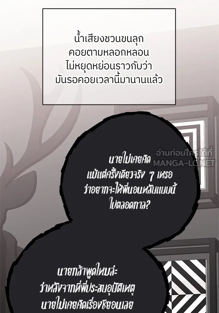 สลับรัก สลับชะตา ตอนที่ 46 รูปที่ 75