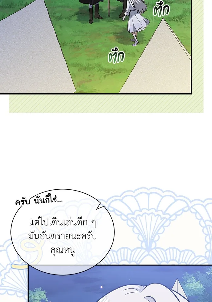 แมวน้อยในรังหมาป่า ตอนที่ 73 รูปที่ 77