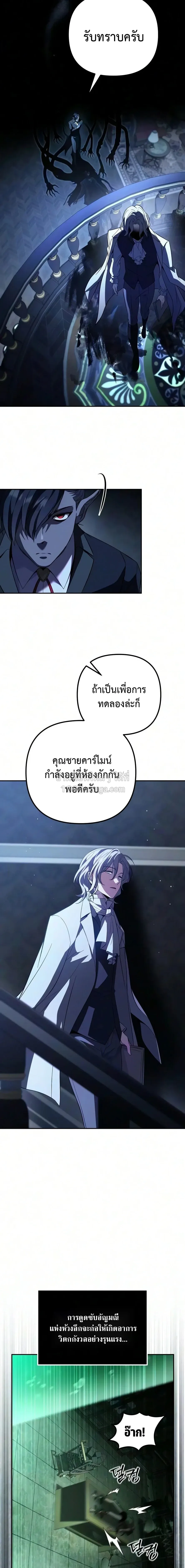 Raising Villains the Right Way ฉ_นกลายเป_นผ_สน_บสน_นของเหล_าต_วร_าย ตอนที่ ตอนที่ 40 รูปที่ 4