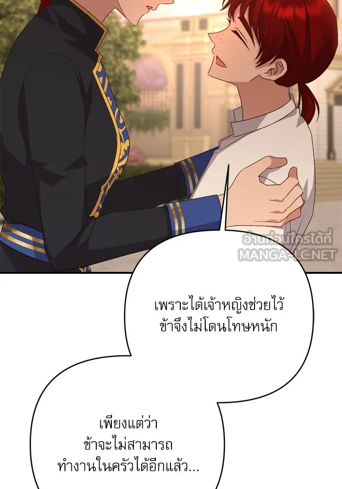 เกิดใหม่คราวนี้ ขอเป็นคนดีดูสักครั้ง ตอนที่ 96 รูปที่ 87