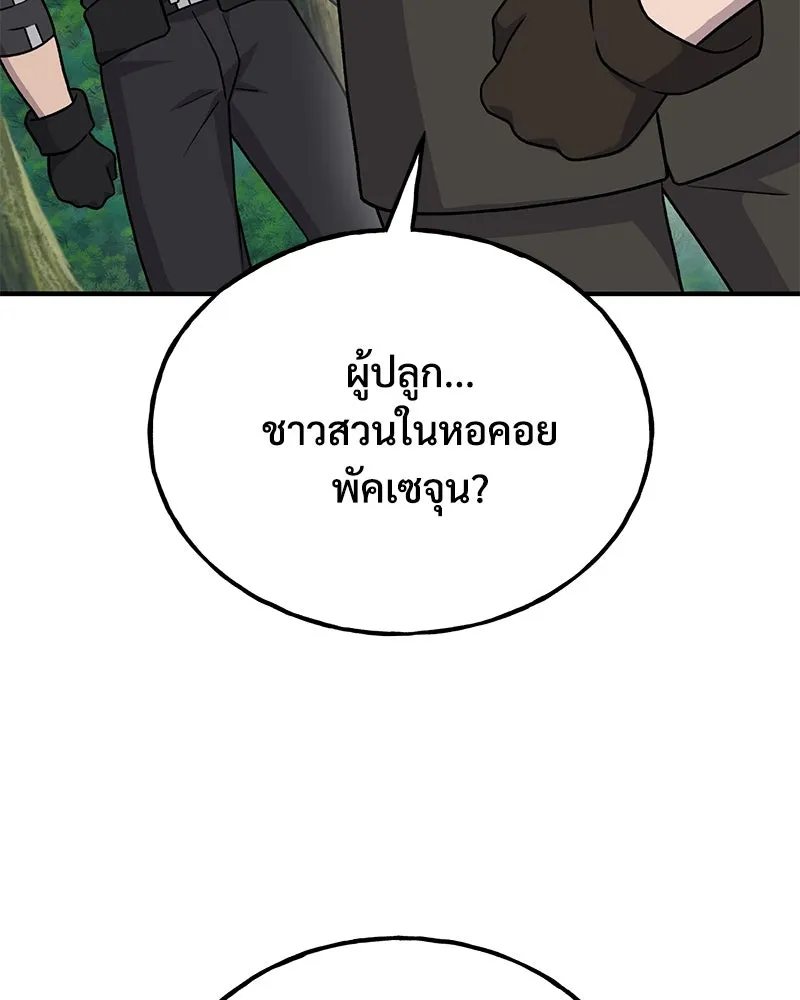 ปลูกผักพิชิตหอคอย ตอนที่ 45 รูปที่ 110