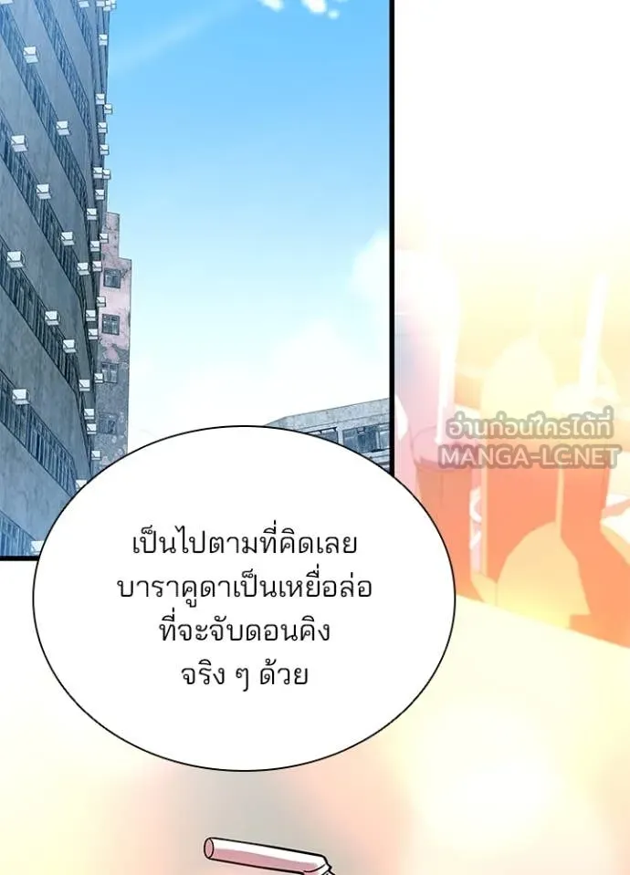 Villain to kill ตอนที่ 193 รูปที่ 2