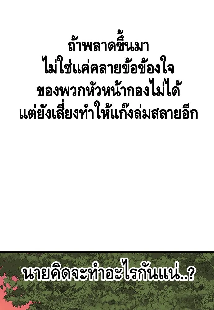 King Game ตอนที่ 46 ฉันดวลตัวตัวอยู่ มาเจ๋อทำไมวะ! รูปที่ 77