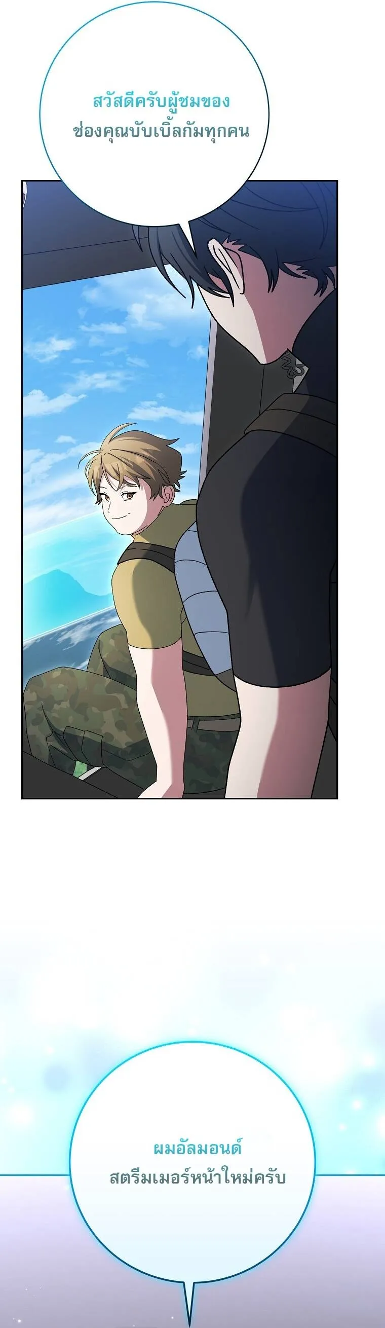 Genius Archer_s Streaming ตอนที่ ตอนที่ 87 รูปที่ 62