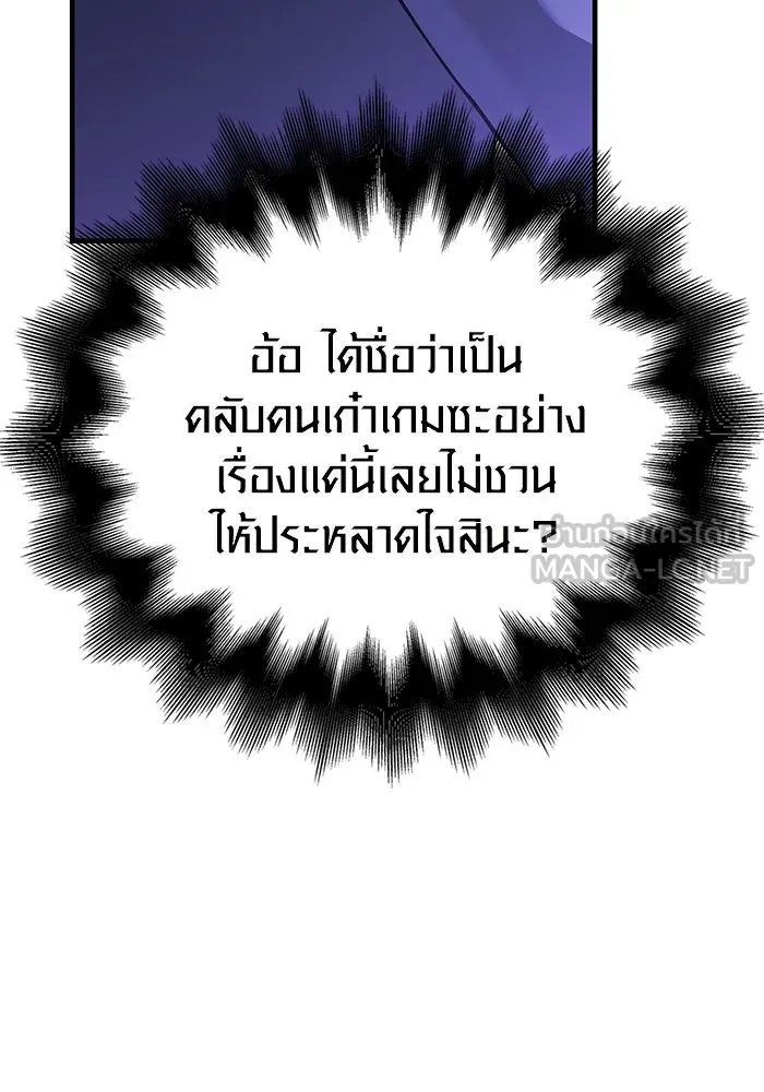 เอาชีวิตรอดในเกมฉบับคนเถื่อน ตอนที่ 85 คนเก๋าเกม รูปที่ 24