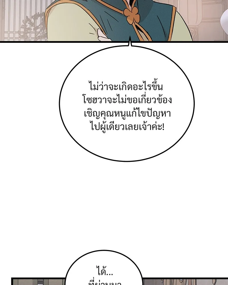 ข้าต้องไม่ใช่พระชายา ตอนที่ 73 รูปที่ 11