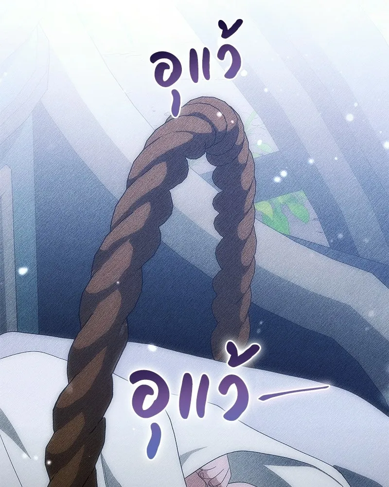 ดัชเชสเชลย ตอนที่ 41 รูปที่ 13