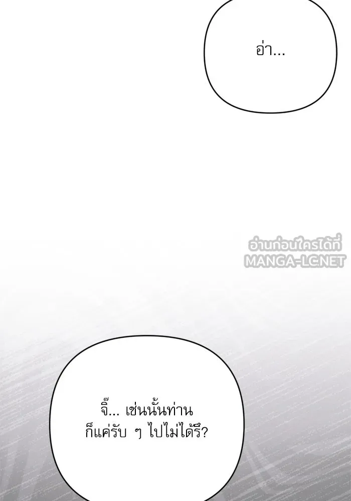 เกิดใหม่คราวนี้ ขอเป็นคนดีดูสักครั้ง ตอนที่ 69 รูปที่ 150