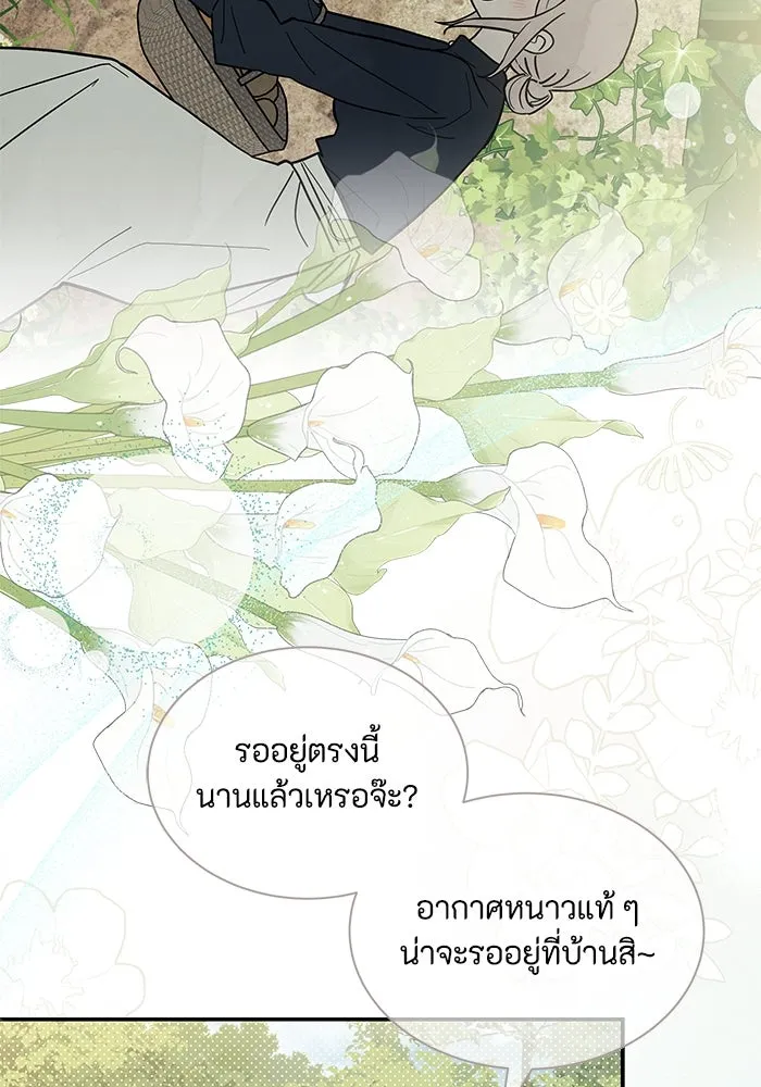 แมวน้อยในรังหมาป่า ตอนที่ 75 รูปที่ 74