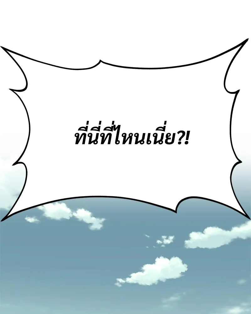 ปลูกผักพิชิตหอคอย ตอนที่ 125 รูปที่ 8