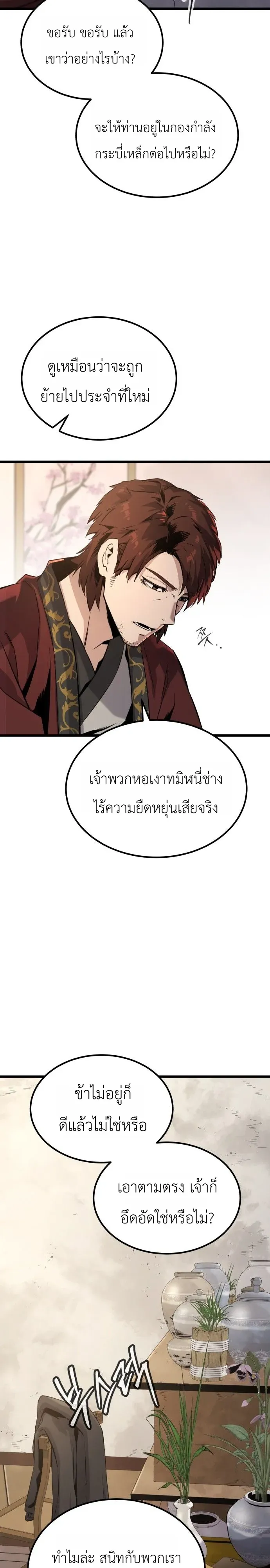 The Former Supreme ตำนานผ_ไร_พ_ายหวนค_นย_ทธภพ ตอนที่ ตอนที่ 1 รูปที่ 47