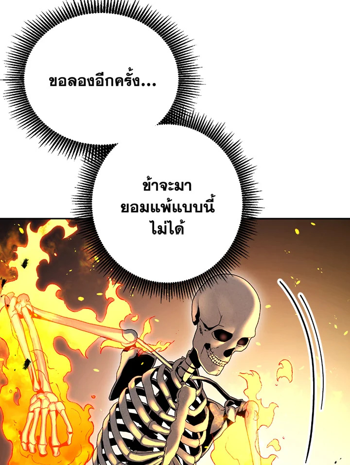 พลทหารโครงกระดูกผู้ม ตอนที่ 123 รูปที่ 104