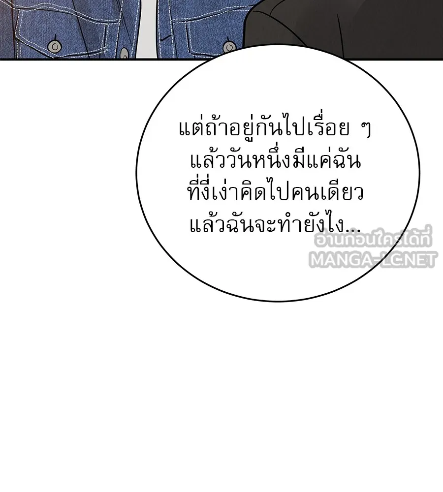 รักหลอกหยอกแฟนเก่า ตอนที่ 39 รูปที่ 84