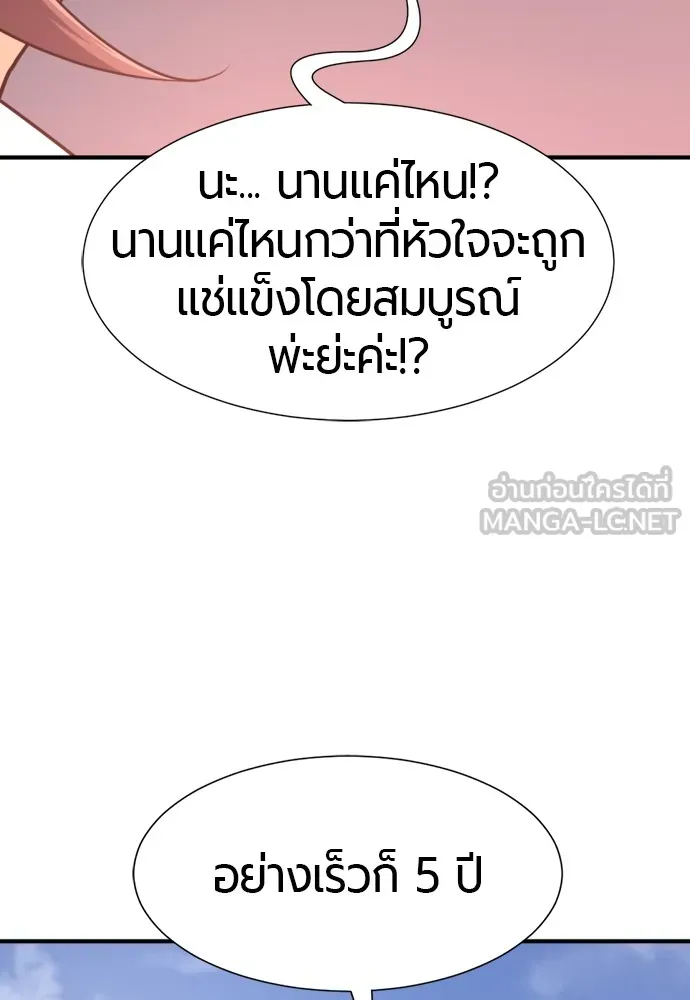 ยอดสถาปนิกผู้พิทักษ์อาณาจักร ตอนที่ 151 รูปที่ 111