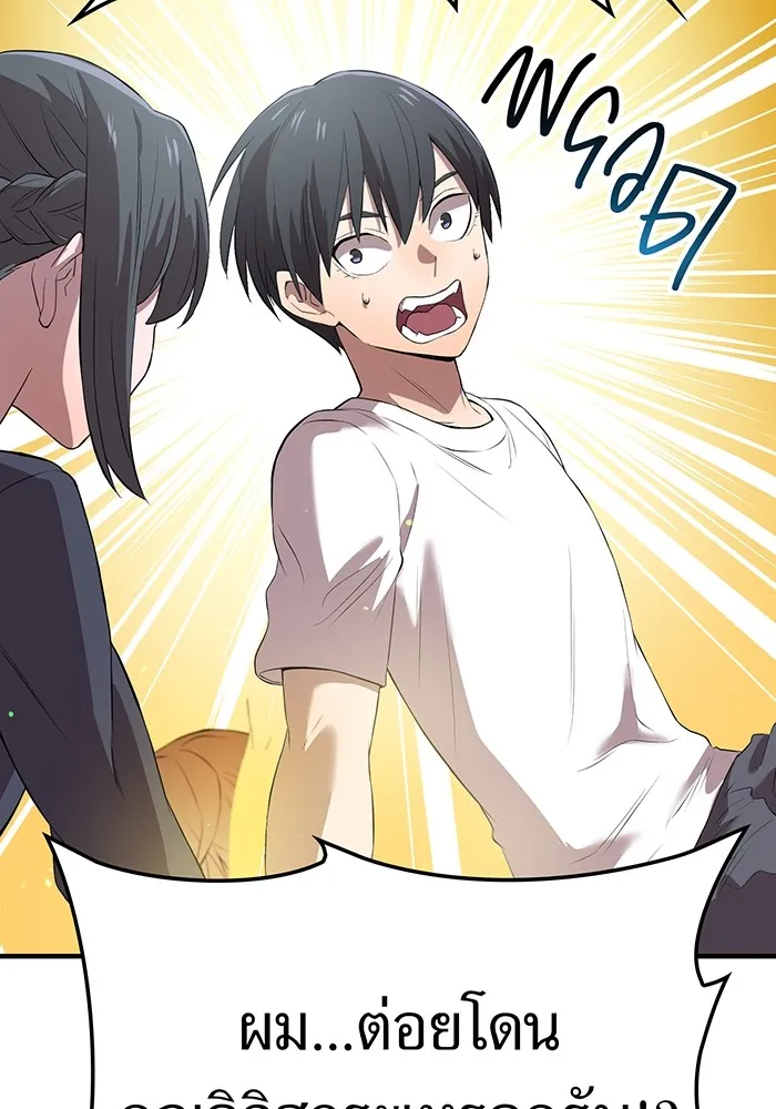 ฮันเตอร์สกิลโกง ตอนที่ 6 เยี่ยมเยือน รูปที่ 46