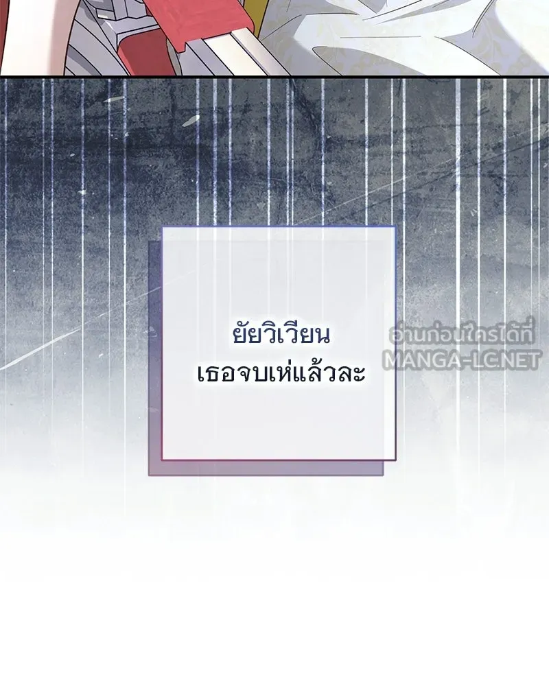 เจ้าสาวแกรนด์ดยุกปีศาจ ตอนที่ 28 รูปที่ 87
