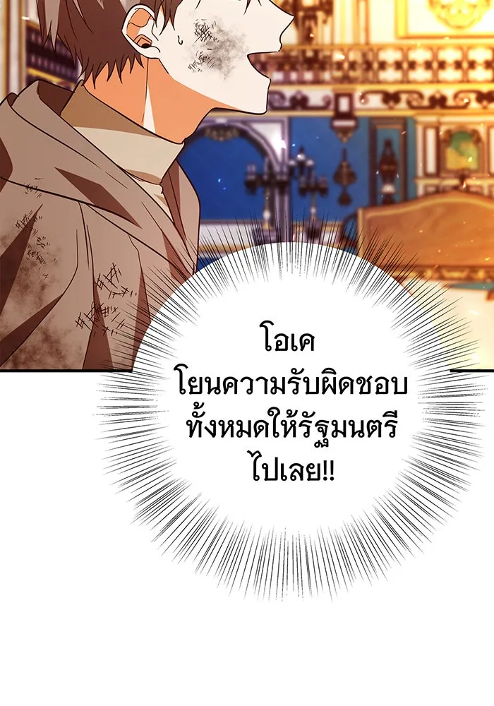 นางร้ายที่ไหนจะมีคุณธรรม ตอนที่ 68 รูปที่ 79