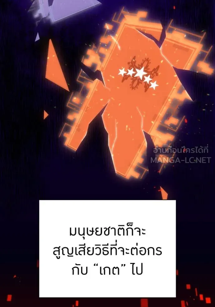 เพลเยอร์เลือดเทวะ ตอนที่ 81 รูปที่ 13