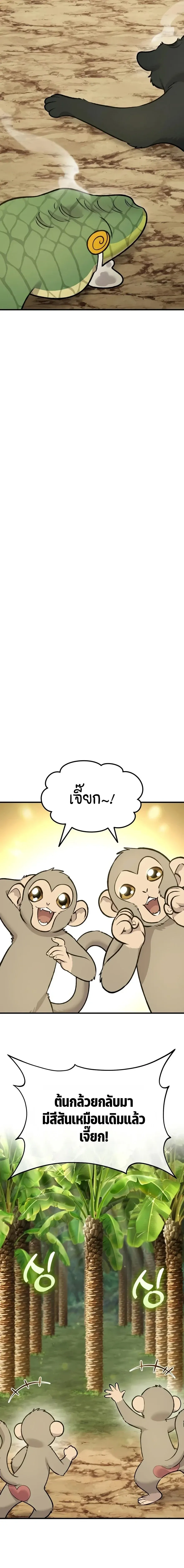 Solo Farming In The Tower ตอนที่ ตอนที่ 129 รูปที่ 11