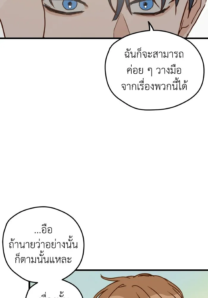 รักนี้ไม่มีรีไซเคิล ตอนที่ 1 รูปที่ 98