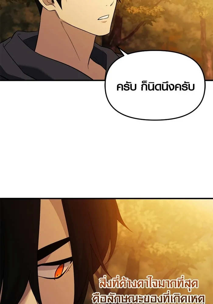 พลิกชะตาคว้าไอเทมระดับเทพ ตอนที่ 59 ลิมิต เบรกเกอร์ (1) รูปที่ 76