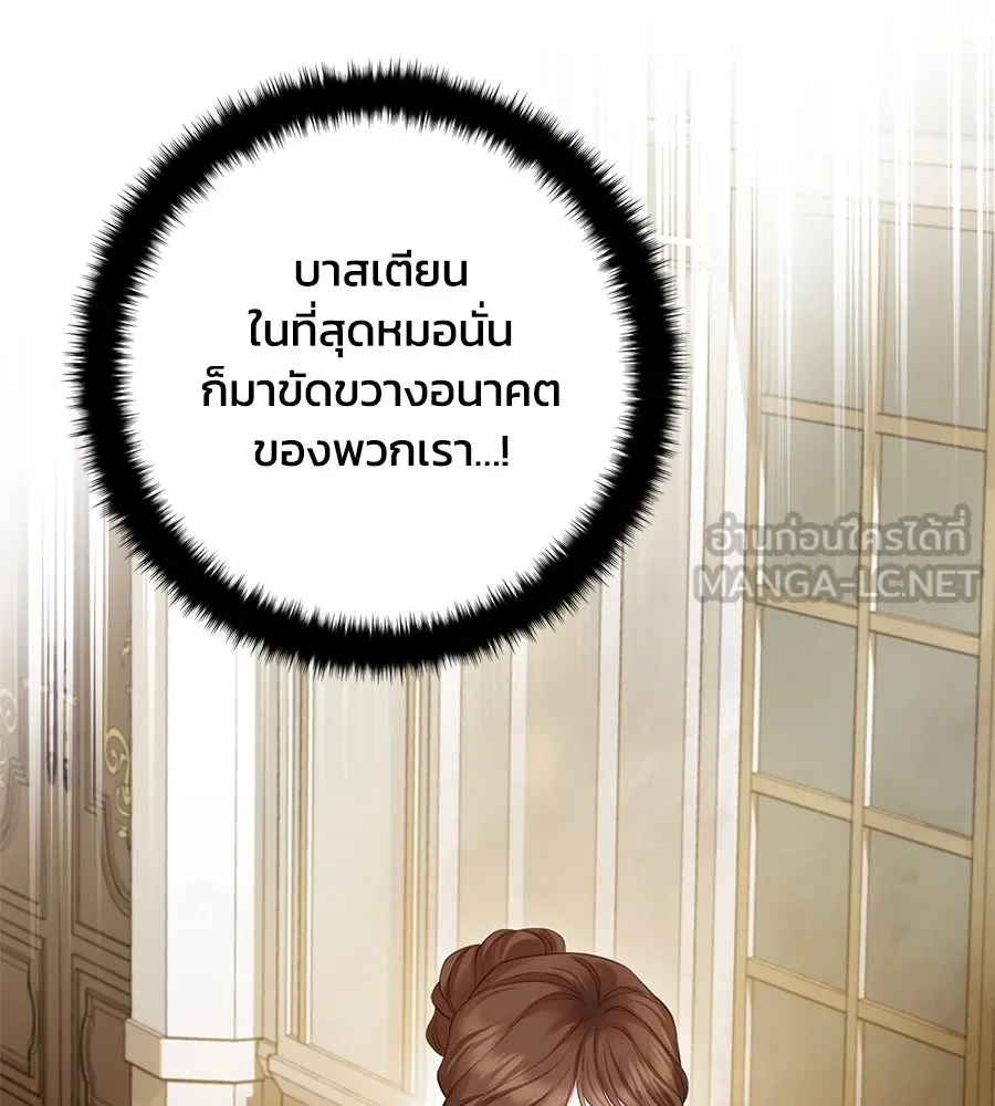 บาสเตียน ตอนที่ 52 รูปที่ 3