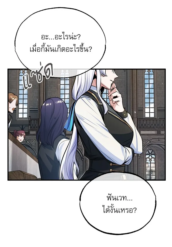 ศาสตราจารย์จำเป็นแห่งอะคาเดมี ตอนที่ 26 รูปที่ 58