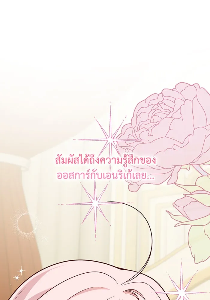 หนูน้อยทรราช ตอนที่ 36 รูปที่ 109