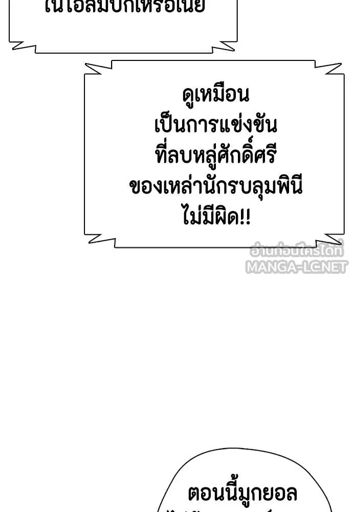 หมาหัวเน่า ตอนที่ 123 รูปที่ 97