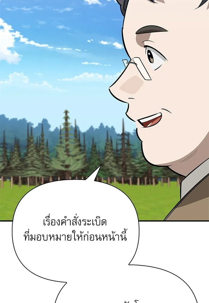 ชีวิตฮีลใจนายฮันเตอร์คลาส S ตอนที่ 32 รูปที่ 157
