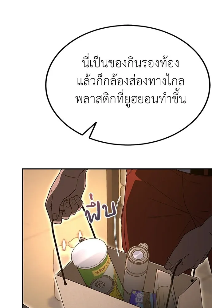 ผู้เชี่ยวชาญวันสิ้นโลก ตอนที่ 27 รูปที่ 115