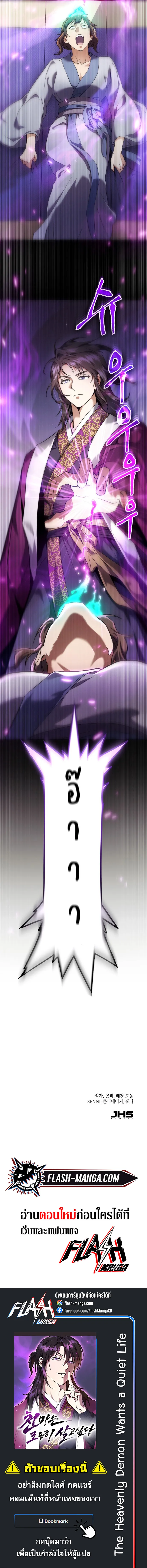 The Heavenly Demon Wants a Quiet Life มารสวรรค_ผ_แสวงหาความสงบ ตอนที่ ตอนที่ 1 รูปที่ 29