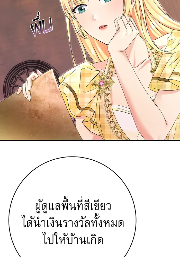 นางร้ายที่ไหนจะมีคุณธรรม ตอนที่ 94 รูปที่ 7