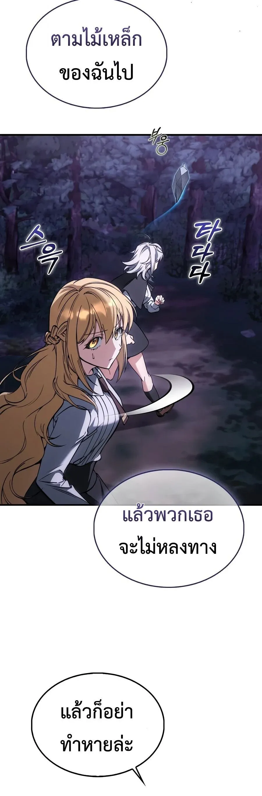 A Villain_s Will to Survive ตอนที่ ตอนที่ 54 รูปที่ 14