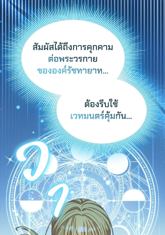 ทำแบบนี้ไม่ได้เพคะ องค์ชาย ตอนที่ 50 รูปที่ 98