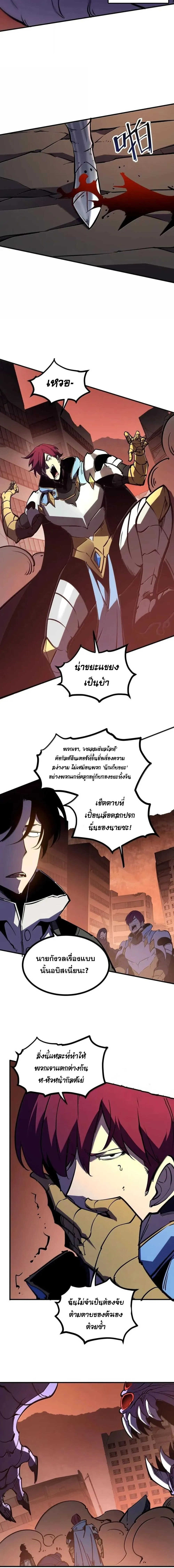 I Became The King by Scavenging ฉ_นจะเป_นราชาด_วยการเก_บซากศพ ตอนที่ ตอนที่ 79 รูปที่ 6