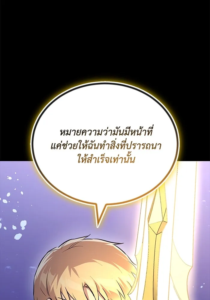 ชีวิตพลิกผันของลอร์ดผู้เกียจคร้าน ตอนที่ 105 สิ่งที่ดาบต้องฟัน รูปที่ 25