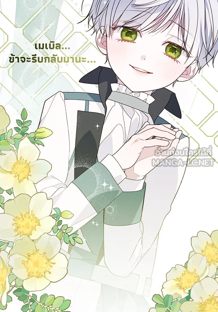 หนูน้อยทรราช ตอนที่ 28 รูปที่ 108