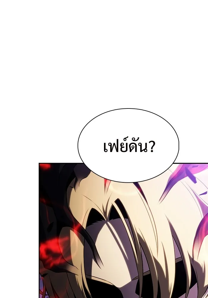 ผู้เล่นหน้าใหม่เลเวลแมกซ์ ตอนที่ 238 ชัยชนะอันสมบูรณ์ (1) รูปที่ 34