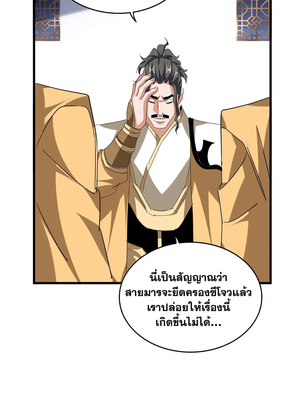 Magic Emperor ราชาจอมเวทย_ ตอนที่ ตอนที่ 713 รูปที่ 36