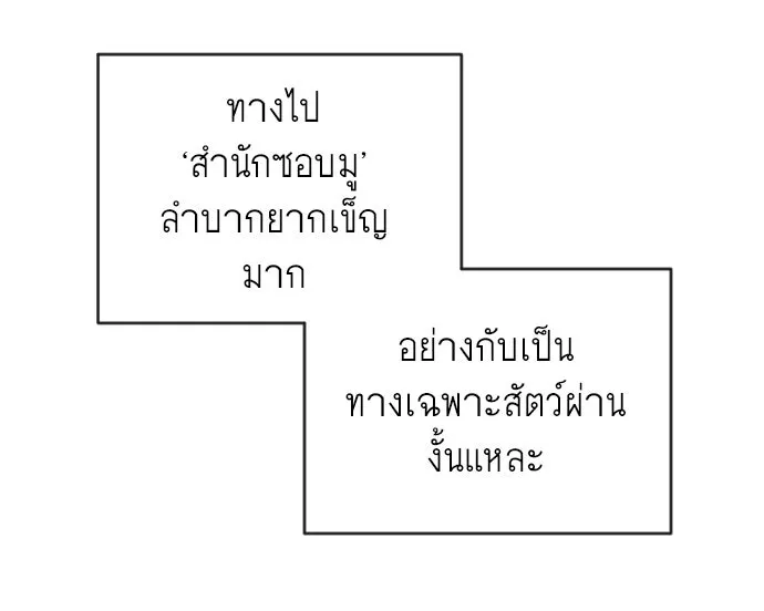 ยุคแห่งยอดมนุษย์ ตอนที่ 38 รูปที่ 98