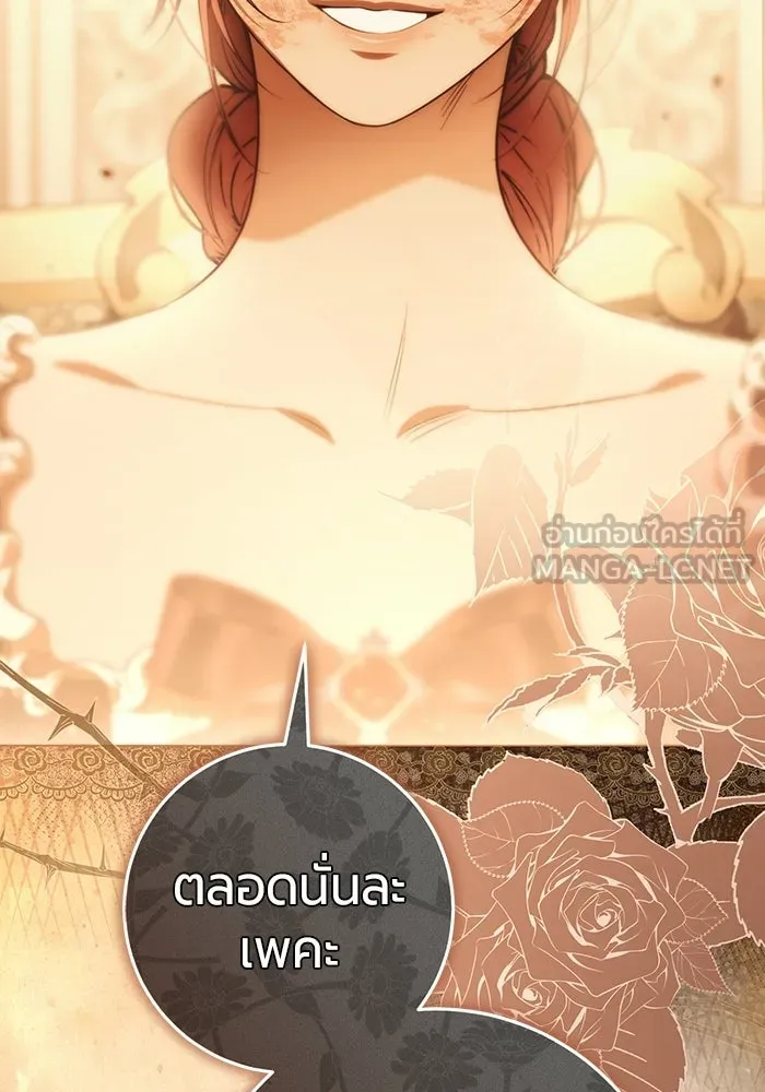 แด่ดยุกผู้สมบูรณ์แบบ ตอนที่ 18 รูปที่ 36