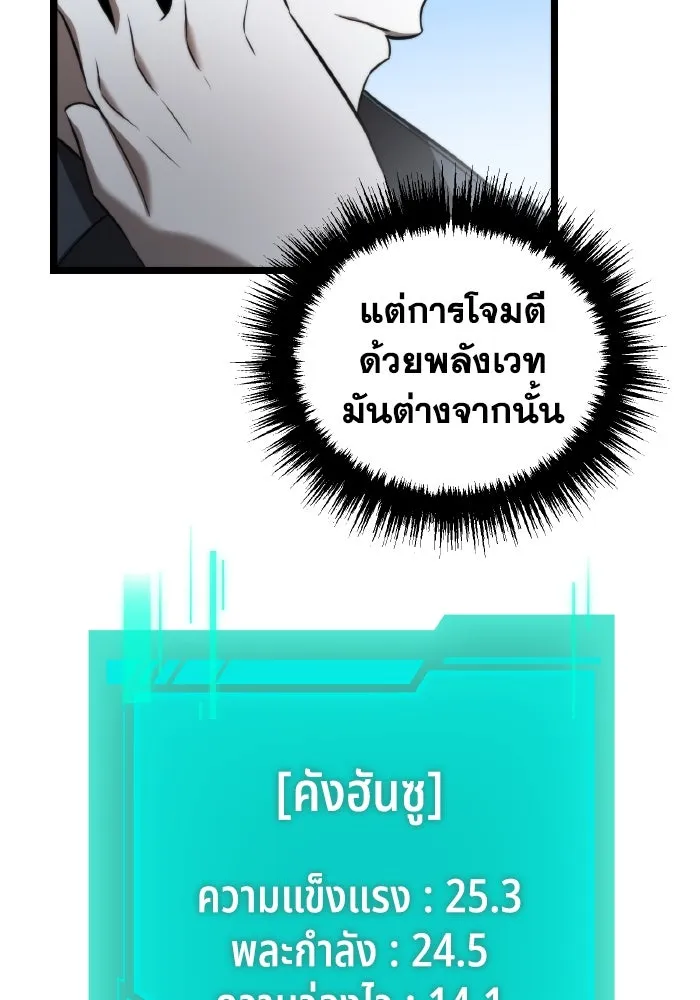 การแข่งขันของผู้เกิดใหม่ ตอนที่ 8 รูปที่ 92