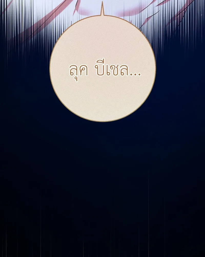 ภารกิจไล่ตามลุค บีเชล ตอนที่ 18 รูปที่ 76