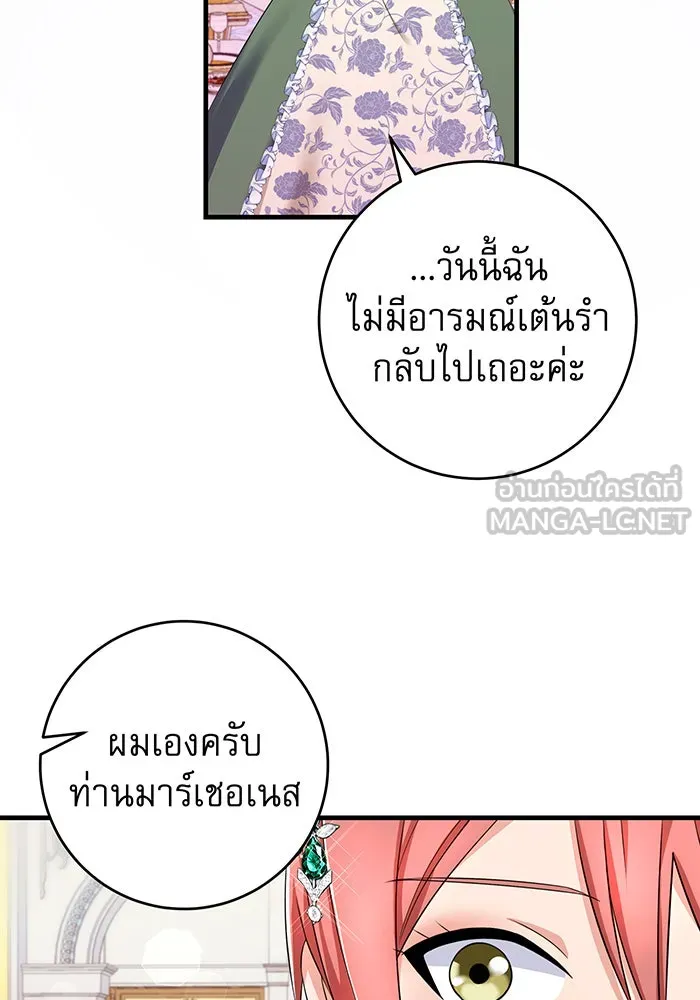 นางร้ายที่ไหนจะมีคุณธรรม ตอนที่ 77 รูปที่ 48