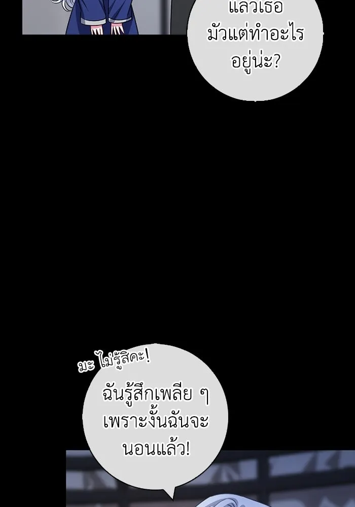 ฉันกลายเป็นแม่พระเอกนิยายจอมเสเพล ตอนที่ 70 รูปที่ 65