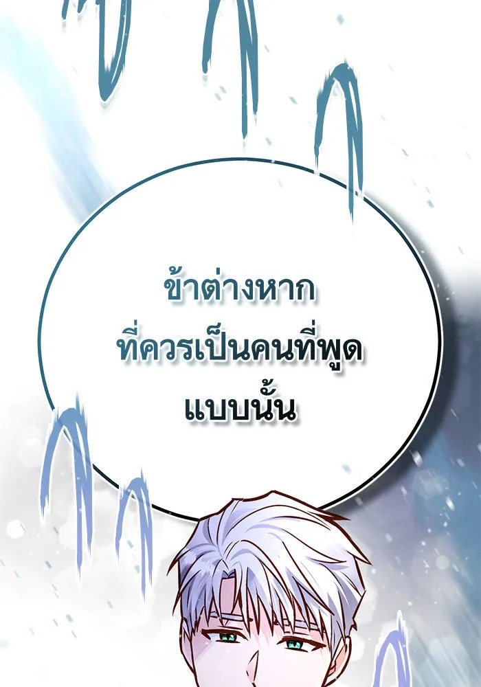 บุตรีดยุกขอไม่แต่งงานbrกับหนุ่มในฝัน ตอนที่ 67 รูปที่ 25