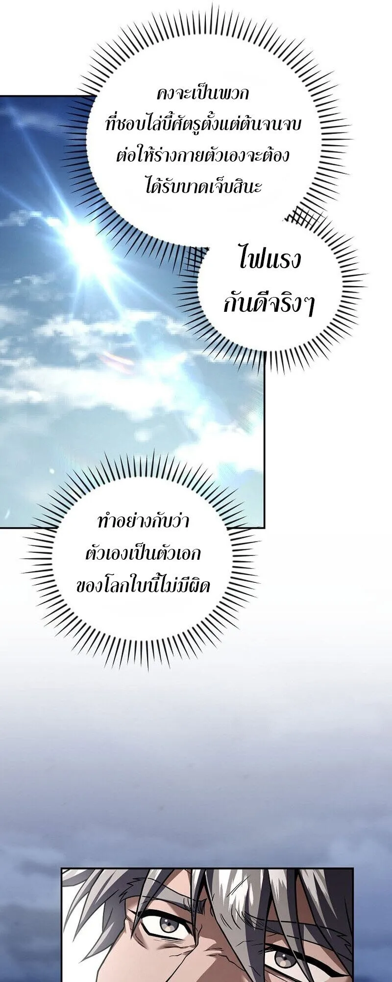 Return of the Frozen Player ตอนที่ ตอนที่ 167 รูปที่ 47