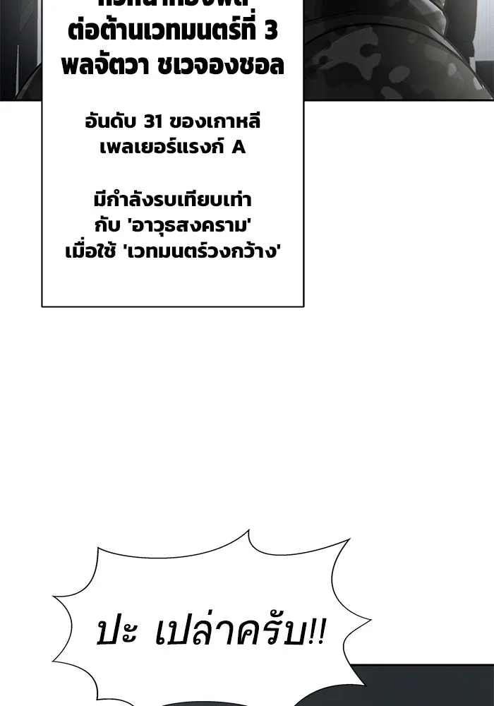 เพลเยอร์นักกินเหล็ก ตอนที่ 17 รูปที่ 55