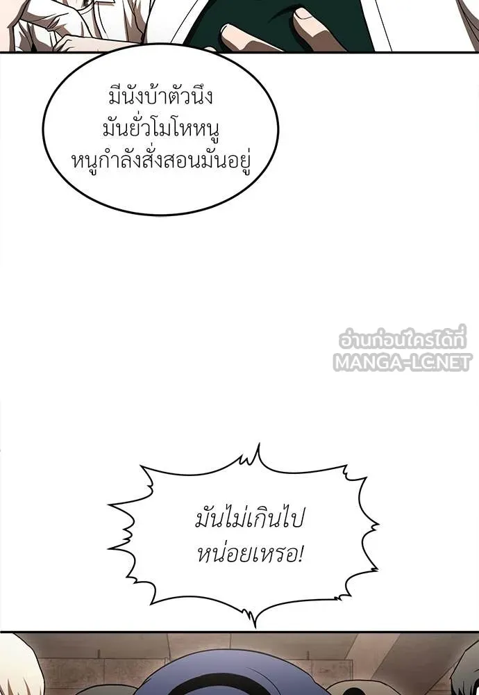สนามเด็กล่า ตอนที่ 53 รูปที่ 121